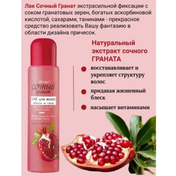 Лак для волос Объем и сила Экстрасильной фиксации 500 мл Сочный гранат — изображение 3