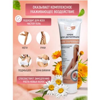 Крем для депиляции NATURALIST Цветочный — изображение 4