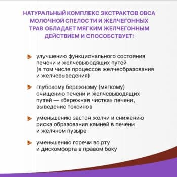 Овесол усиленная формула таб. №20 — изображение 6