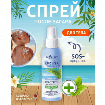 SOS-спрей после загара с D-пантенолом Быстрая помощь для взрослых и детей СОЛЯРИС — изображение 2