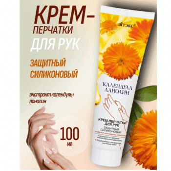 Крем-перчатки для рук защитный силиконовый Календула и Ланолин — изображение 2