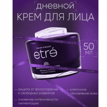 Крем дневной для лица ROYAL LIFTING серии Age Expert ETRE L’art de la beaut — изображение 2