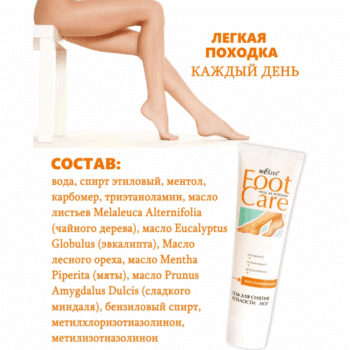 Гель для снятия усталости ног Foot Care — изображение 3