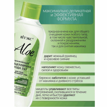 Увлажняющая МИЦЕЛЛЯРНАЯ ВОДА 3 в 1 для лица и кожи вокруг глаз ALOE 97% — изображение 3