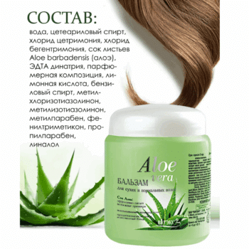 Бальзам для сухих и нормальных волос Aloe Vera — изображение 3