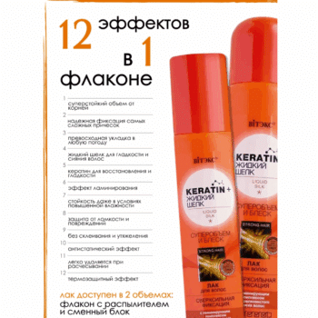Лак для волос СУПЕРОБЪЕМ и БЛЕСК Сверхсильной фиксации KERATIN&ЖИДКИЙ ШЕЛК — изображение 3