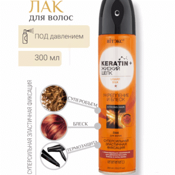 Лак для волос Восстановление и Зеркальный Блеск KERATIN&ЖИДКИЙ ШЕЛК — изображение 3