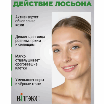 Отшелушивающий ЛОСЬОН для лица с ФРУКТОВЫМИ КИСЛОТАМИ Skin AHA Clinic — изображение 3