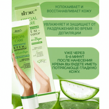 Деликатный крем – депилятор с Алоэ Вера для чувствительной кожи Special Care — изображение 3