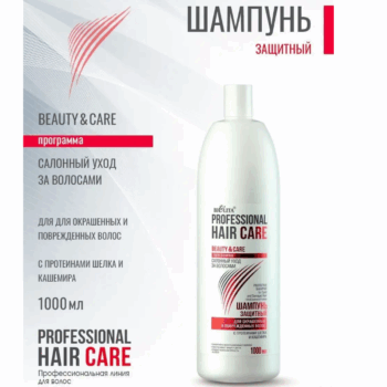 ШАМПУНЬ защитный для окрашенных и поврежденных волос с протеинами шелка и кашемира Professional Hair Care — изображение 2