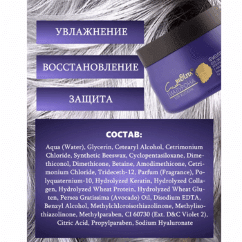 Фиолетовая маска для светлых волос Нейтрализация желтизны с маслом авокадо и гиалуроном Сила ГИАЛУРОНА. STOP желтизна — изображение 3