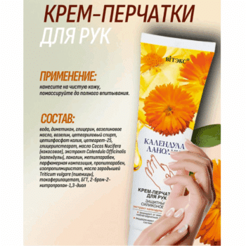 Крем-перчатки для рук защитный силиконовый Календула и Ланолин — изображение 3