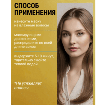 Маска питательная БЕЗ УТЯЖЕЛЕНИЯ для всех типов волос Роскошный уход - 7 масел красоты — изображение 3