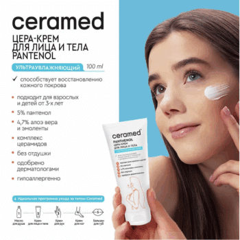CERAMED Цера-крем для лица и тела ультраувлажняющий с д-пантенолом Cera Cream — изображение 2