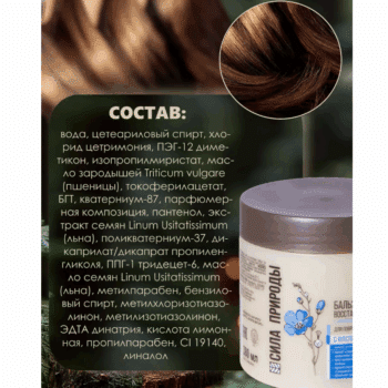 Бальзам-восстановление с маслом льна для поврежденных волос с антистатическим эффектом СИЛА ПРИРОДЫ с маслом льна — изображение 3