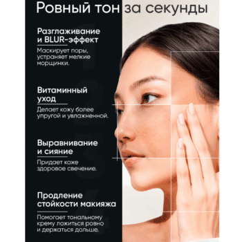 Основа под макияж ВЫРАВНИВАЮЩАЯ с витаминами А и Е PRE-MAKEUP — изображение 4