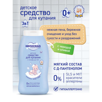 Средство для купания с головы до пят детское Непоседа с чередой — изображение 2
