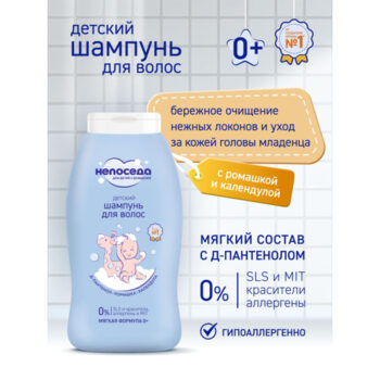 Непоседа Шампунь для волос детский 200мл — изображение 2