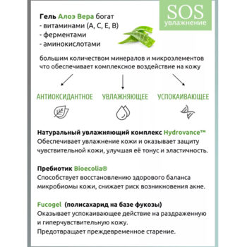 Маска трехминутка для лица SOS увлажнение с гелем Алоэ Вера Green Care — изображение 3