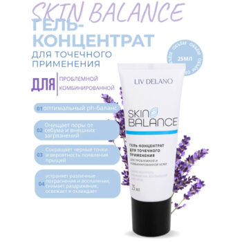 Гель-концентрат для точечного применения Skin Balance — изображение 3