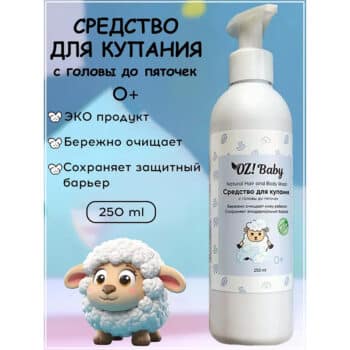 Гель для купания OZ! Baby с головы до пяточек — изображение 2