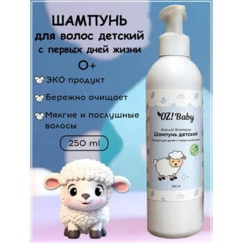 Шампунь для волос Детский OZ! OrganicZone — изображение 2