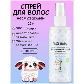 Спрей для волос OZ! Baby детский несмываемый — изображение 2