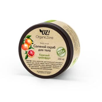 Соляной скраб для тела Красный Грейпфрут OZ! OrganicZone — изображение 1