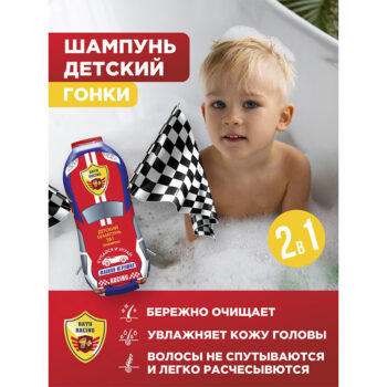 Шампунь детский 2в1 Гонки — изображение 2