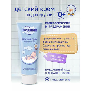Непоседа Крем под подгузник детский С оксидом цинка — изображение 2