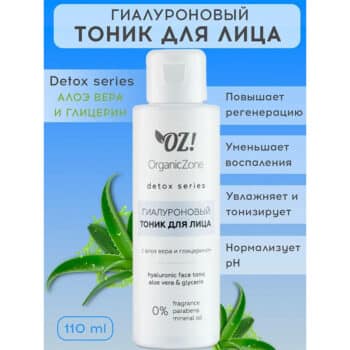 Тоник для лица OZ! Detox series гиалуроновый с алоэ вера и глицерином — изображение 2