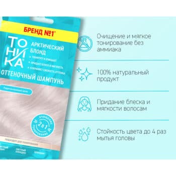 Шампунь оттеночный Тоника тон Арктический блонд — изображение 3