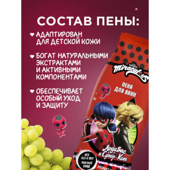 Пена для ванн детская Леди баг и Супер кот Miraculous — изображение 4