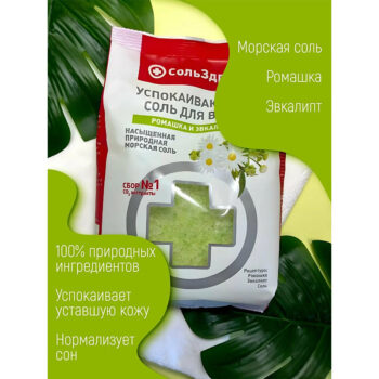 Соль для ванн Успокаивающая СольЗдрав Ромашка и Эвкалипт — изображение 3