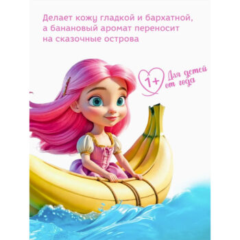Гель для душа детский Сладкие мечты Принцесса — изображение 3