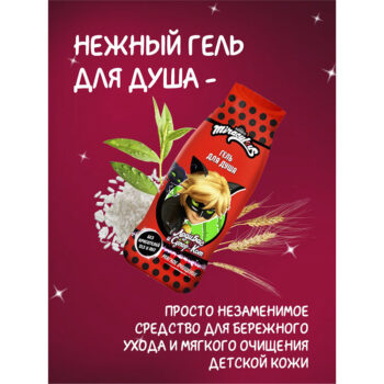 Гель для душа Miraculous Супер Кот 400мл — изображение 3