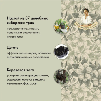 Мыло для бани и душа Черное Агафьи для волос и тела 500 мл — изображение 3