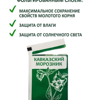 Морозник Кавказский для похудения 5 пак. - 50 гр. — изображение 4