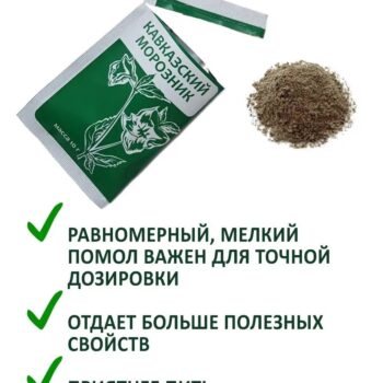 Морозник Кавказский для похудения 5 пак. - 50 гр. — изображение 5