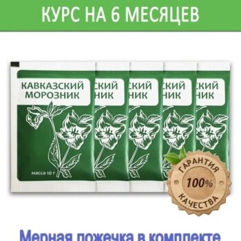 Морозник Кавказский для похудения 5 пак. - 50 гр. — изображение 1