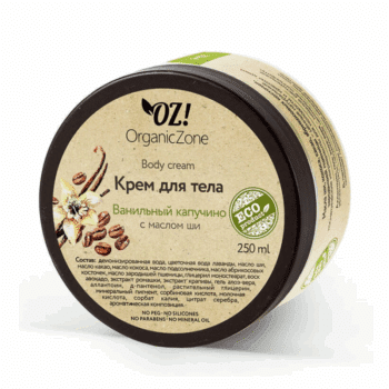 Крем для тела Ванильный капучино OZ! OrganicZone — изображение 1