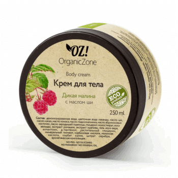 Крем для тела Дикая малина OZ! OrganicZone — изображение 1
