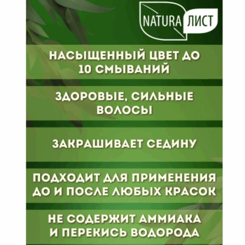 Крем-хна натуральная иранская Naturalist тон: темный каштан — изображение 3