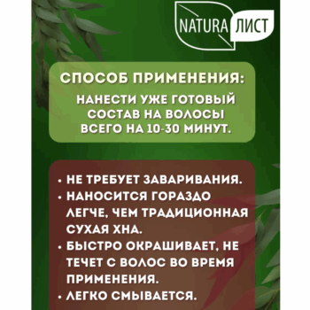 Крем-хна натуральная иранская Naturalist тон: темный каштан — изображение 4
