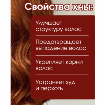 Крем-хна натуральная иранская Naturalist тон: медно-рыжий — изображение 4