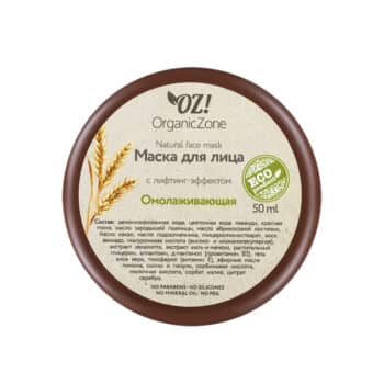 Маска для лица Омолаживающая OZ! OrganicZone — изображение 1