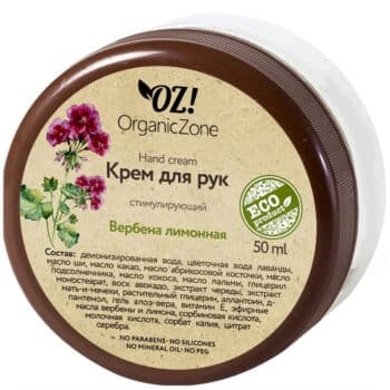Крем для рук Вербена лимонная OZ! OrganicZone — изображение 1