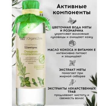 Шампунь для волос Очищение и нормализация для жирных у корней у сухих на кончиках OZ! OrganicZone — изображение 4