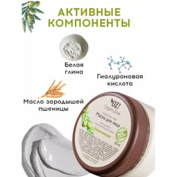 Маска для лица для сухой и чувствительной кожи Увлажняющая OZ! OrganicZone — изображение 4