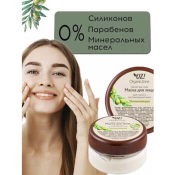 Маска для лица для сухой и чувствительной кожи Увлажняющая OZ! OrganicZone — изображение 5